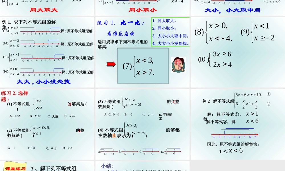七年级数学下一元一次不等式组(1)课件 新课标人教版 课件