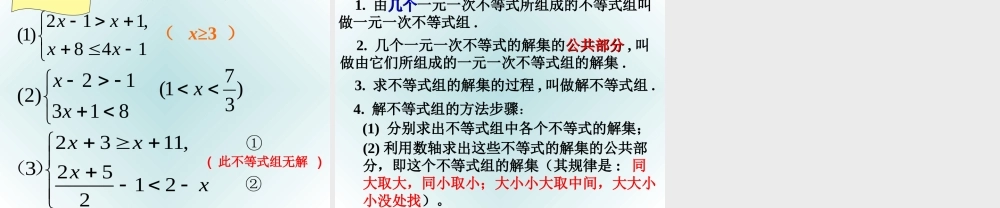 七年级数学下一元一次不等式组(1)课件 新课标人教版 课件