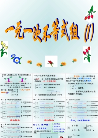 七年级数学下一元一次不等式组(1)课件 新课标人教版 课件
