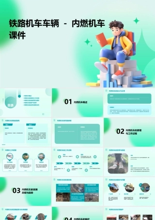 铁路机车车辆  内燃机车课件