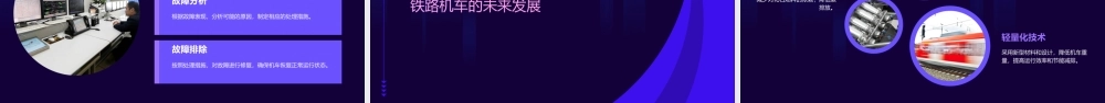 铁路机车简介课件