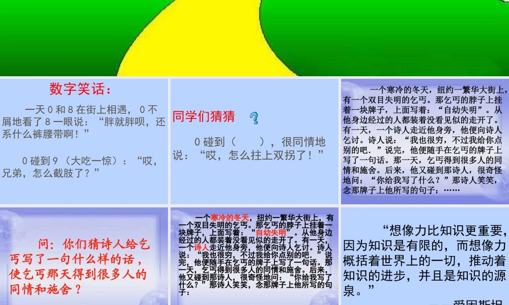 作文指导—联想和想象