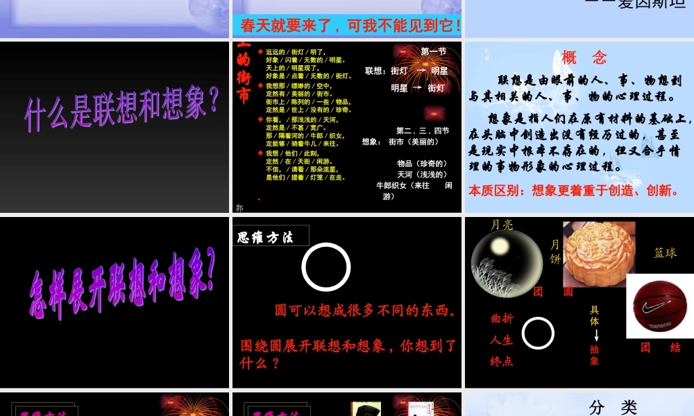 作文指导—联想和想象