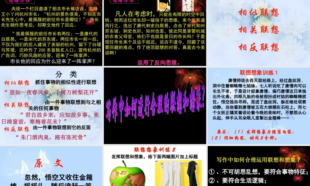 作文指导—联想和想象