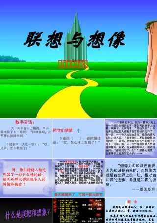 作文指导—联想和想象