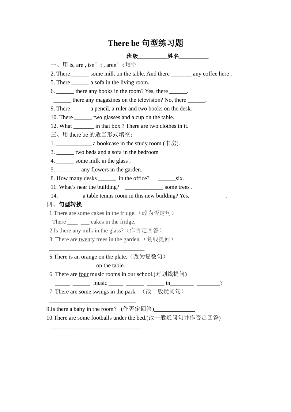 [牛津中小学英语网]therebe11专项_第1页