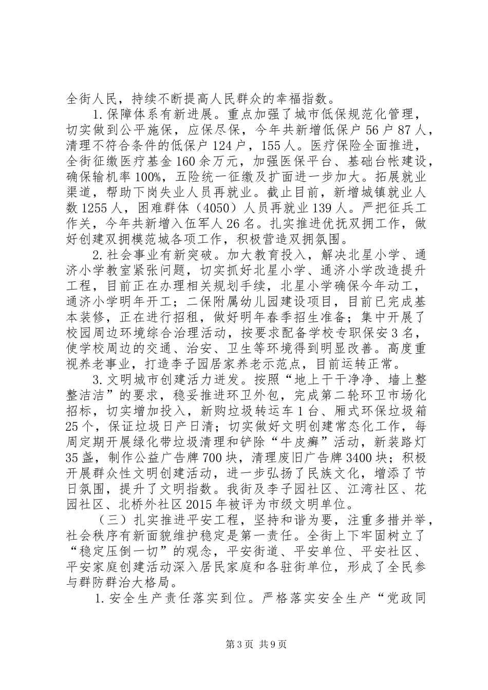 街道年度工作总结及十三五工作规划_第3页