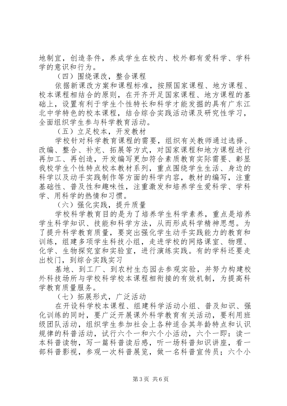 江北中学科学教育规划实施方案_第3页