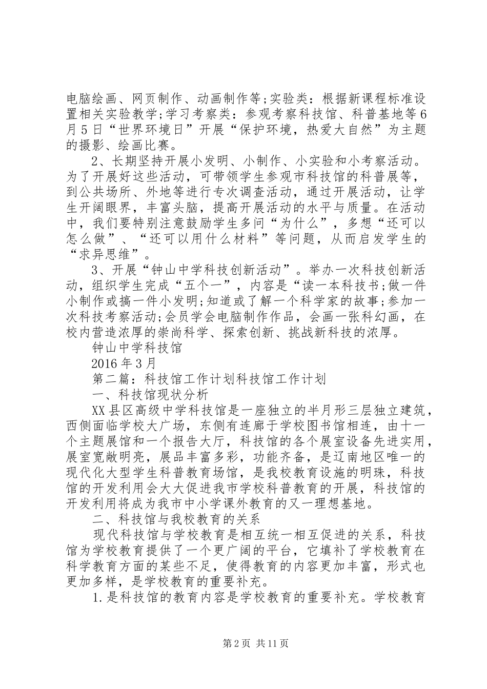 科技馆工作计划_第2页