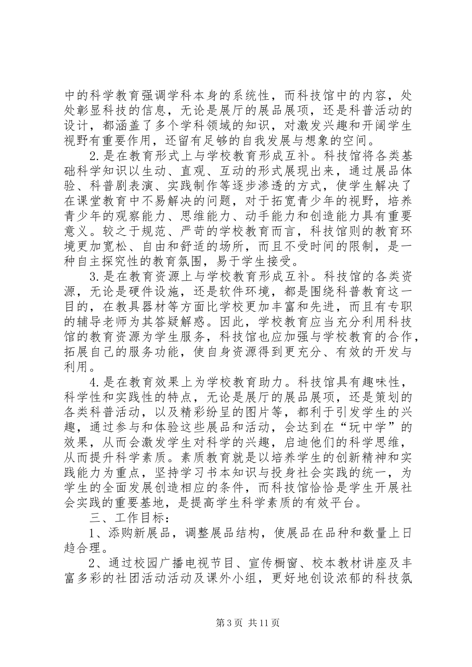 科技馆工作计划_第3页
