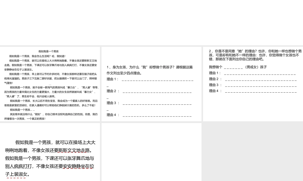 假如我是一个男孩