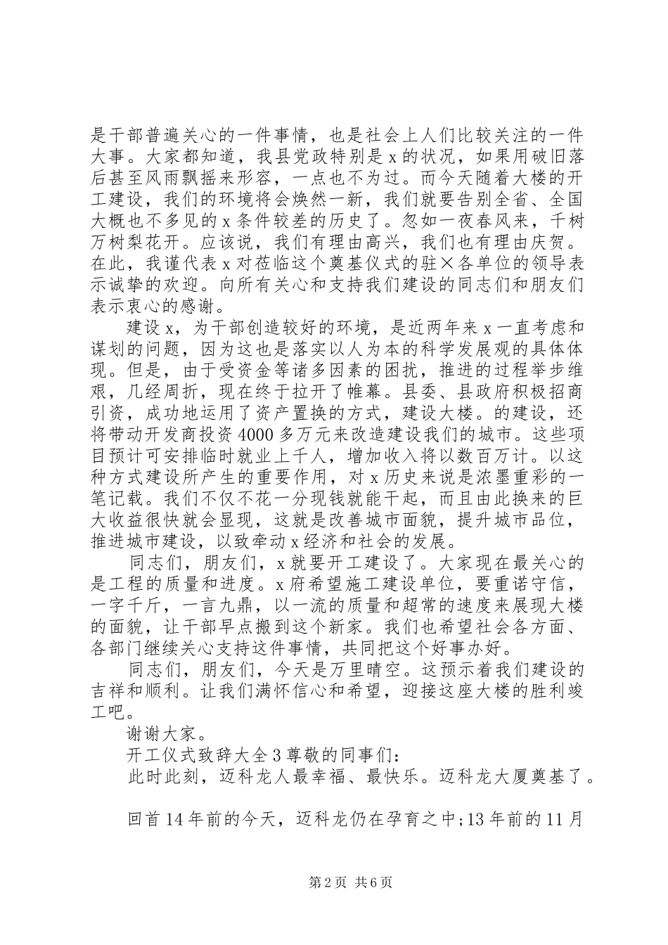 开工仪式致辞多篇_第2页