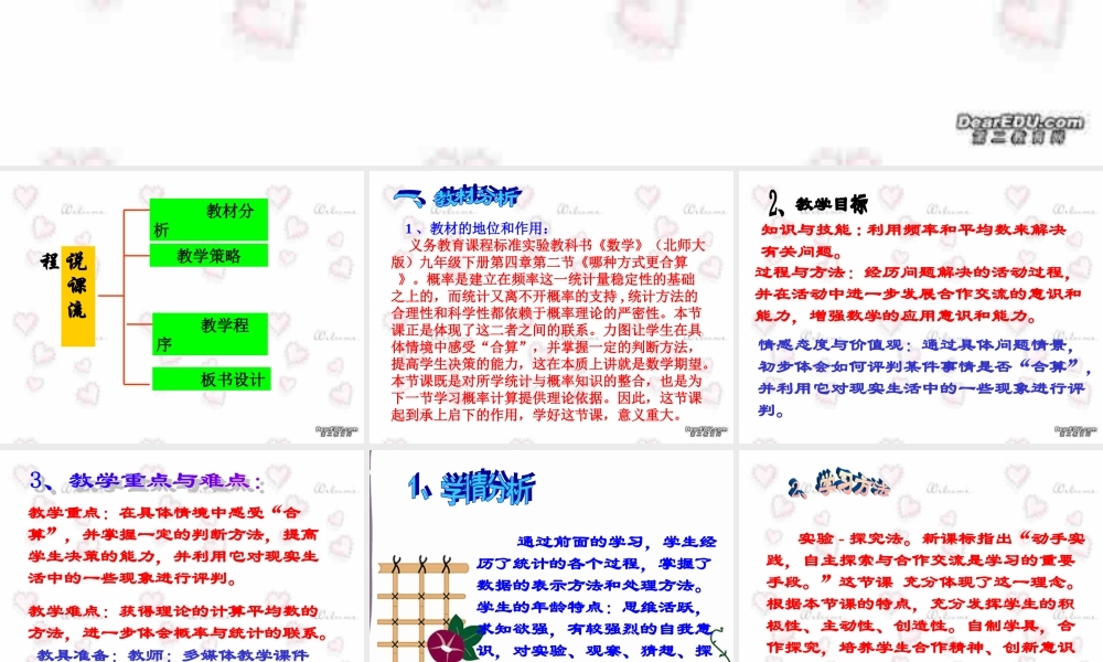 九年级数学哪种方式更合算説课课件 北师大版 课件