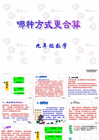 九年级数学哪种方式更合算説课课件 北师大版 课件
