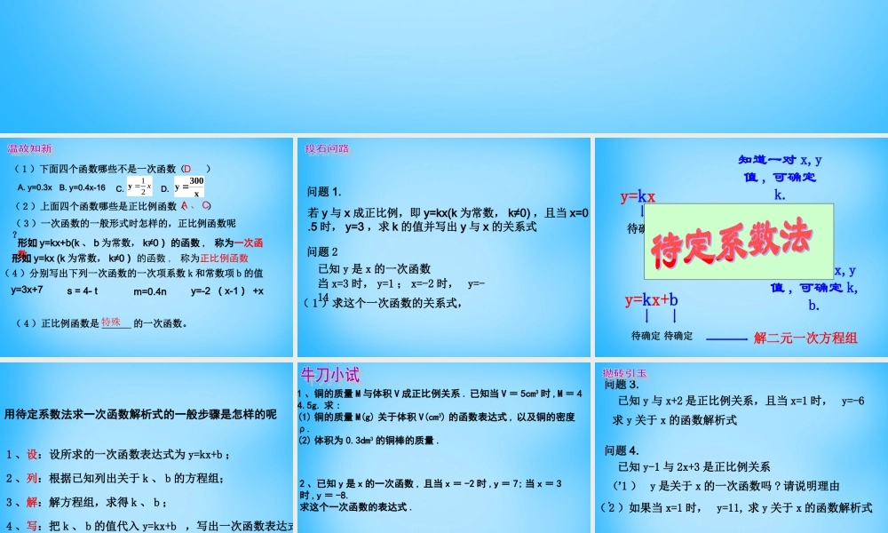 中学八年级数学上册 5.3 一次函数(二)课件 (新版)浙教版 课件