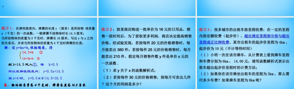 中学八年级数学上册 5.3 一次函数(二)课件 (新版)浙教版 课件