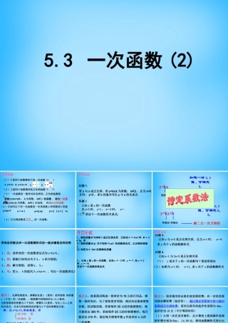 中学八年级数学上册 5.3 一次函数(二)课件 (新版)浙教版 课件
