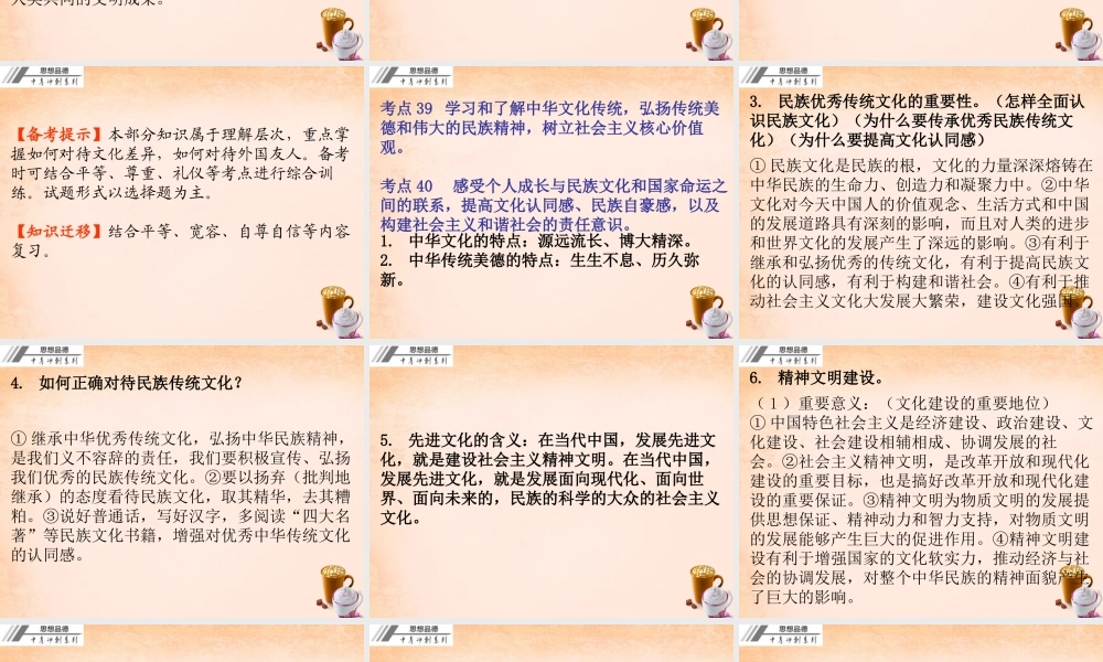 中考政治冲刺复习 第十二章 文化建设课件
