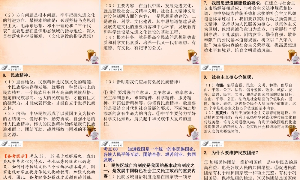 中考政治冲刺复习 第十二章 文化建设课件