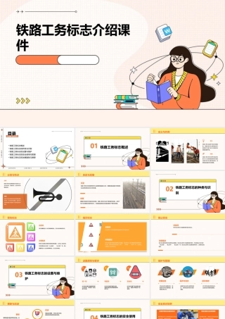 铁路工务标志介绍课件