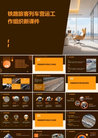 铁路旅客列车营运工作组织新课件