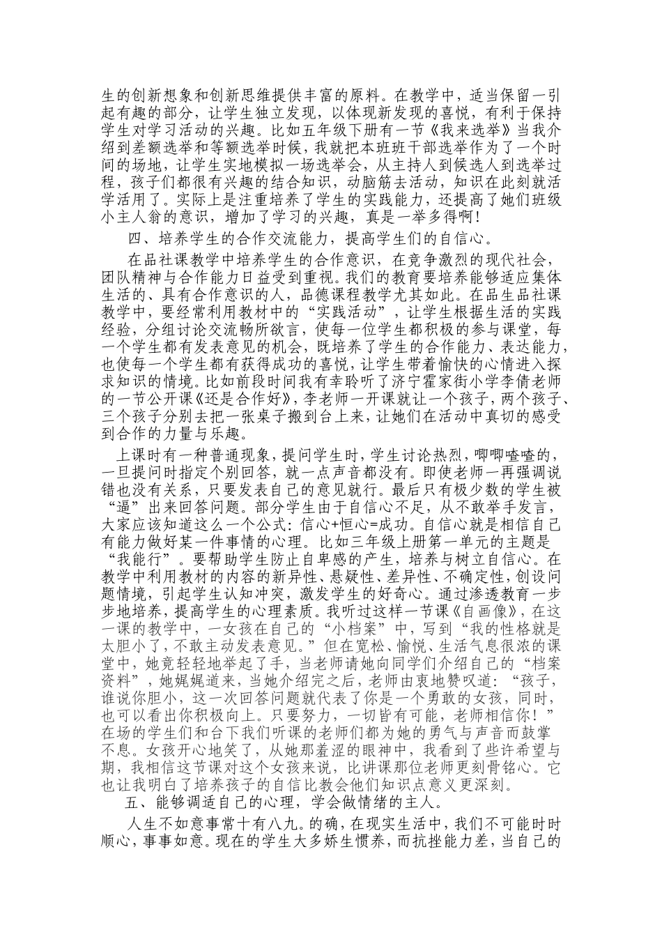 小学品生品社课中渗透心理健康教育的一些感悟_第2页