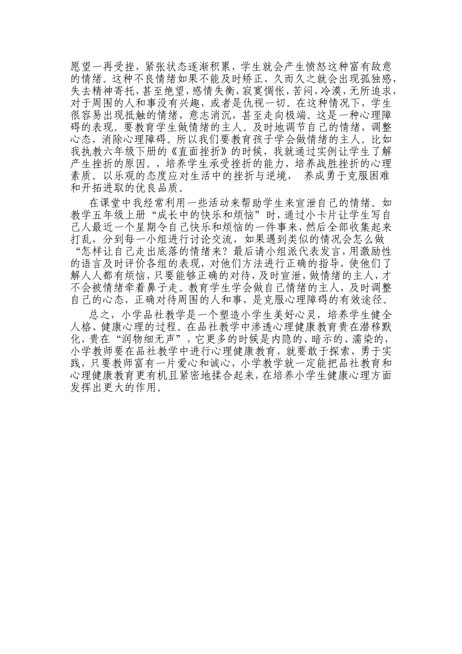 小学品生品社课中渗透心理健康教育的一些感悟_第3页