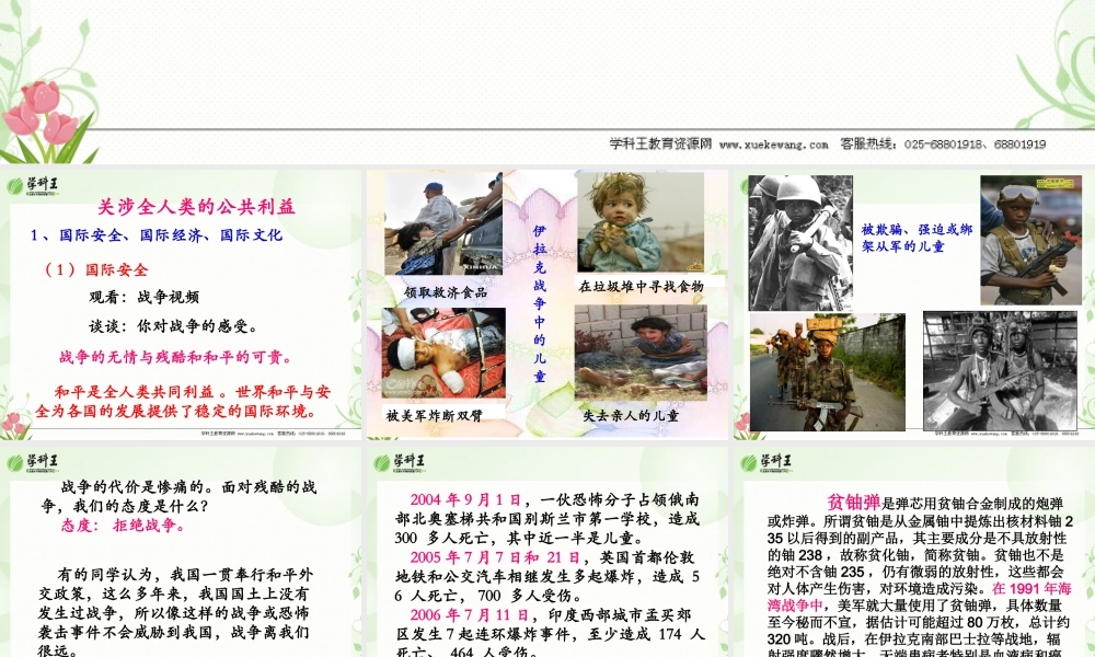 教科版八年级下册思想品德PPT课件第四课-共同的需要_