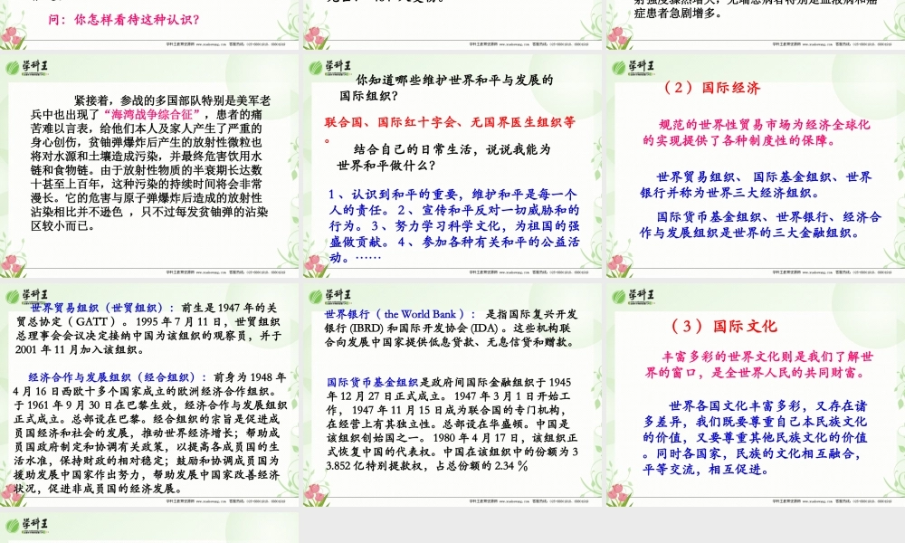 教科版八年级下册思想品德PPT课件第四课-共同的需要_