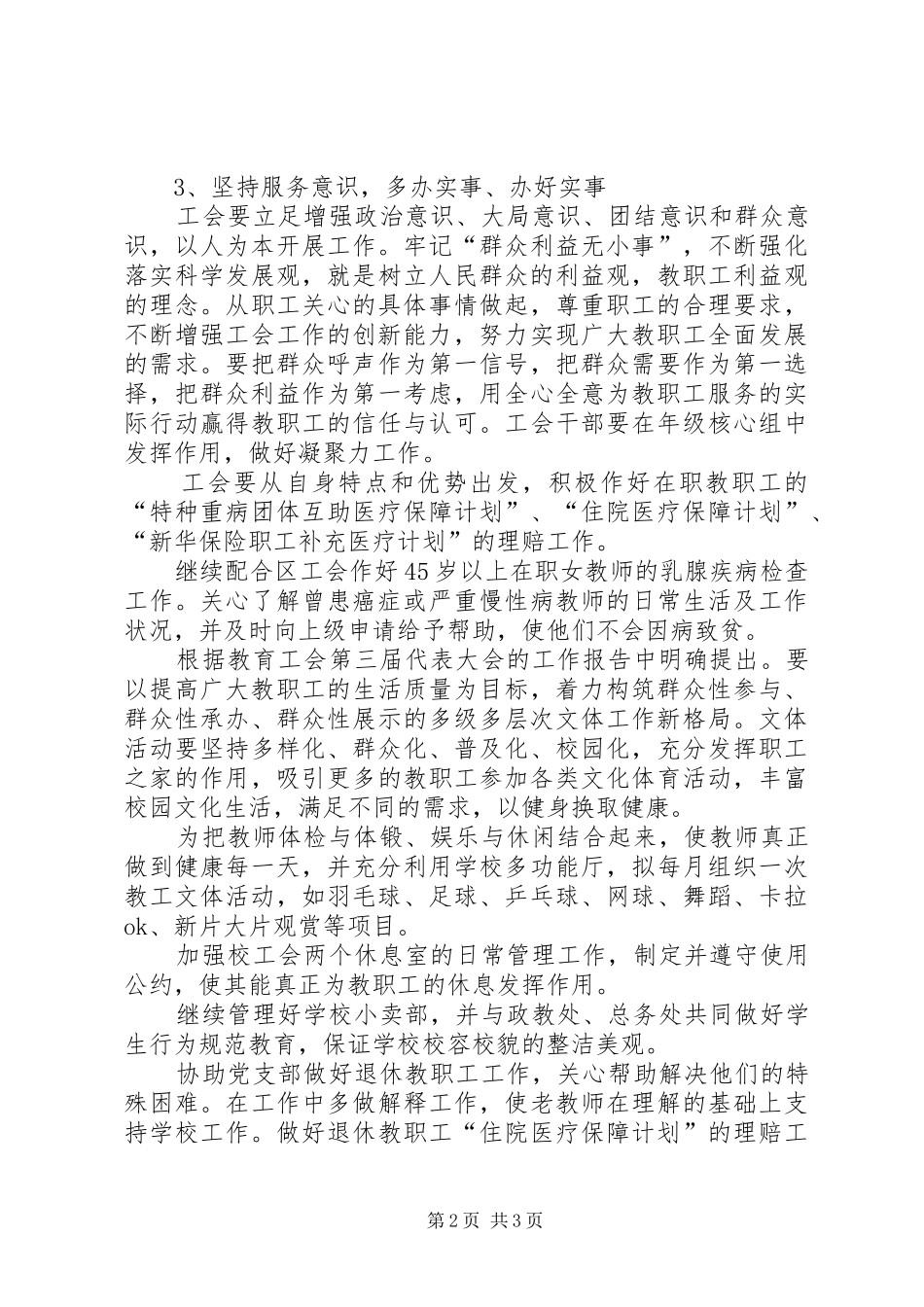 学校工会下半年工作计划_第2页