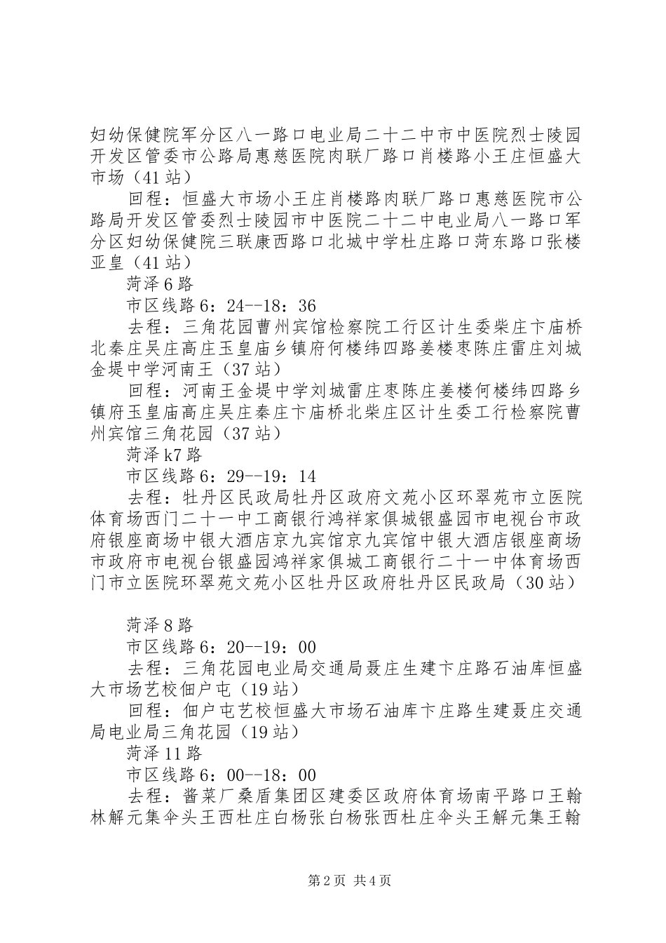 调研报告银川快速公交线路规划_第2页