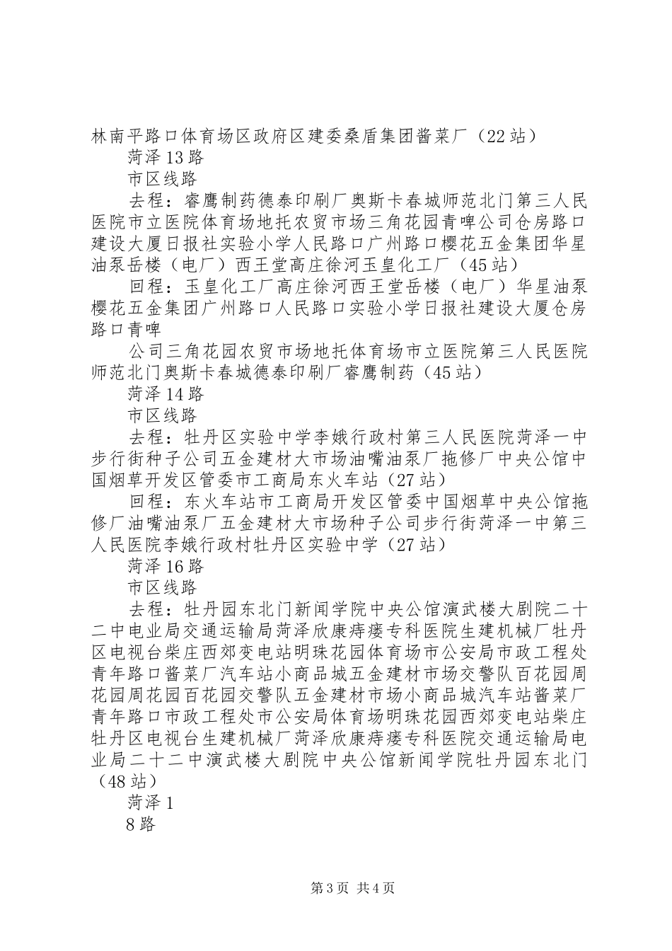 调研报告银川快速公交线路规划_第3页