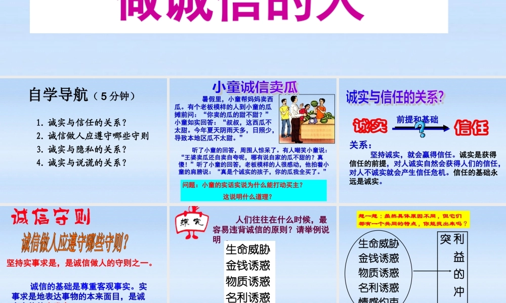 八年级政治上册 第十课第二节做诚信的人课件 人教新课标版 课件