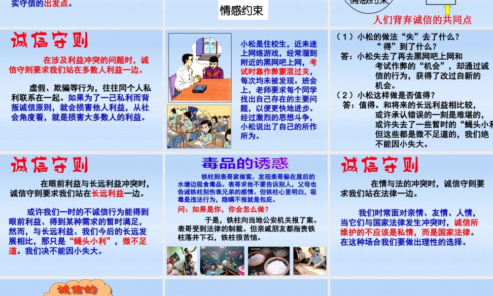 八年级政治上册 第十课第二节做诚信的人课件 人教新课标版 课件