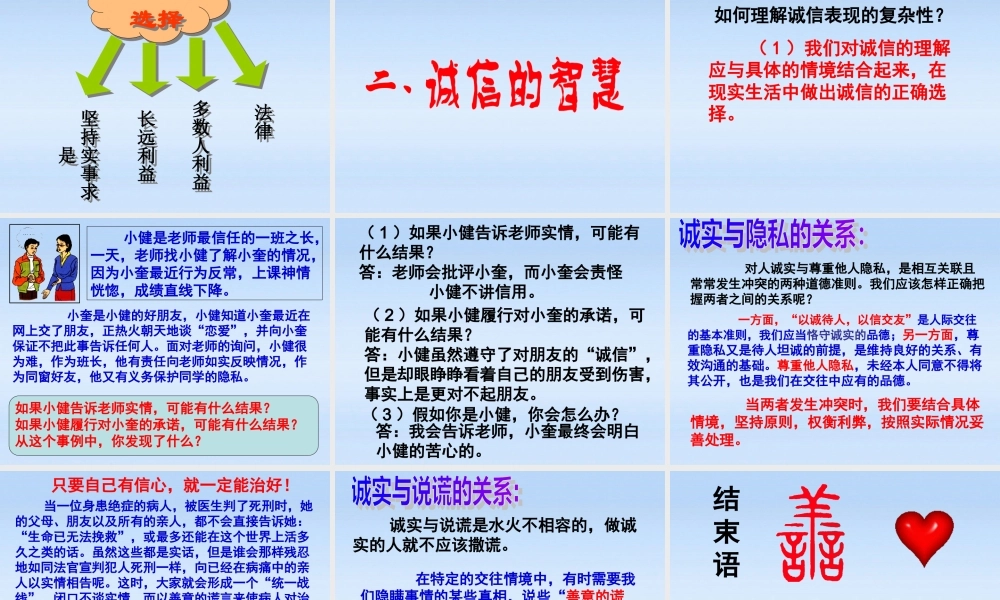 八年级政治上册 第十课第二节做诚信的人课件 人教新课标版 课件