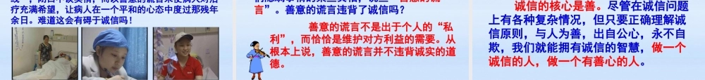 八年级政治上册 第十课第二节做诚信的人课件 人教新课标版 课件
