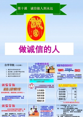 八年级政治上册 第十课第二节做诚信的人课件 人教新课标版 课件