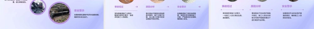 铁路劳动安全课件