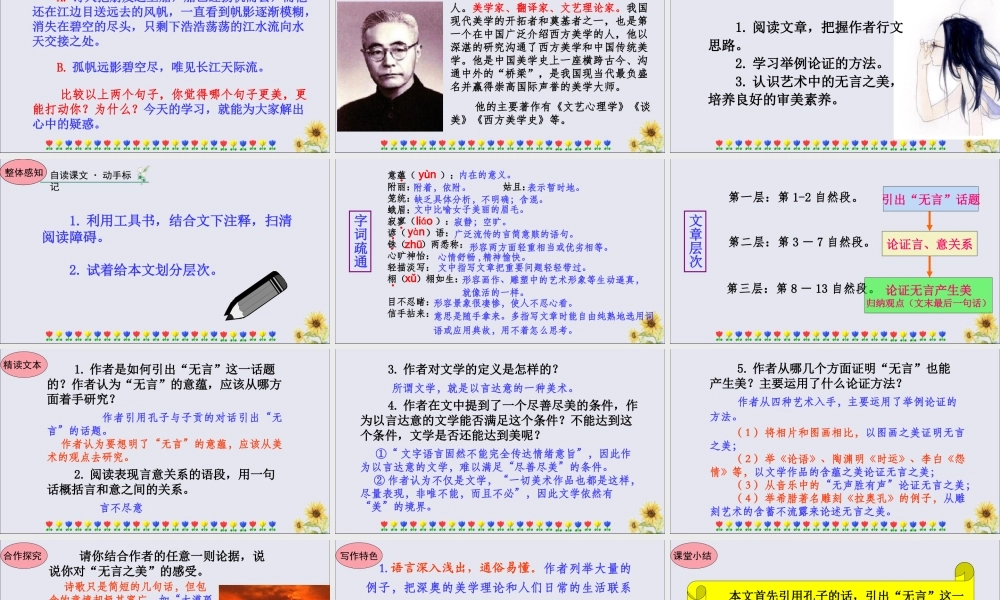 九年级语文下册 第四单元 15(无言之美)星级导学课件 新人教版 课件