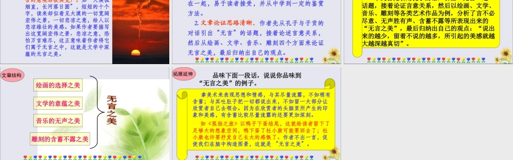 九年级语文下册 第四单元 15(无言之美)星级导学课件 新人教版 课件