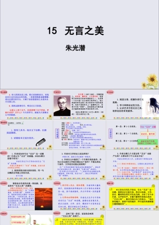九年级语文下册 第四单元 15(无言之美)星级导学课件 新人教版 课件