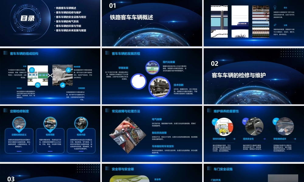 铁路客车车辆常识课件