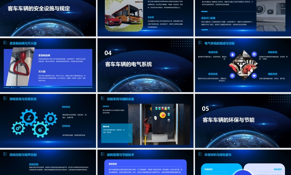 铁路客车车辆常识课件