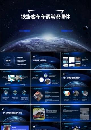 铁路客车车辆常识课件