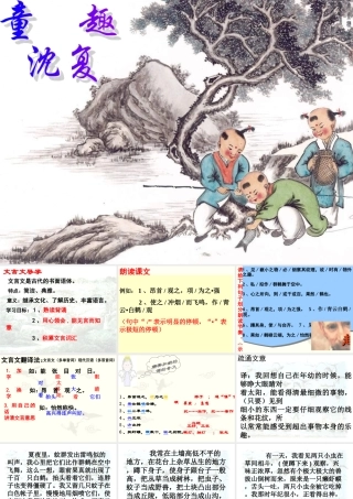 七年级语文上册 第一单元第5课 (童趣)课件 人教新课标版 课件