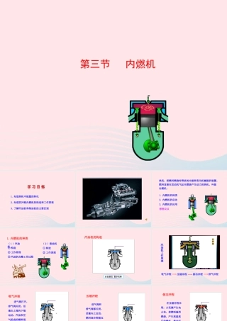 九年级物理全册 第十三章 第三节 内燃机课件 (新版)沪科版 九年级物理全册 第十三章 第三节 内燃机课件+素材(新版)沪科版