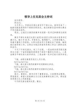 领导上任见面会主持词