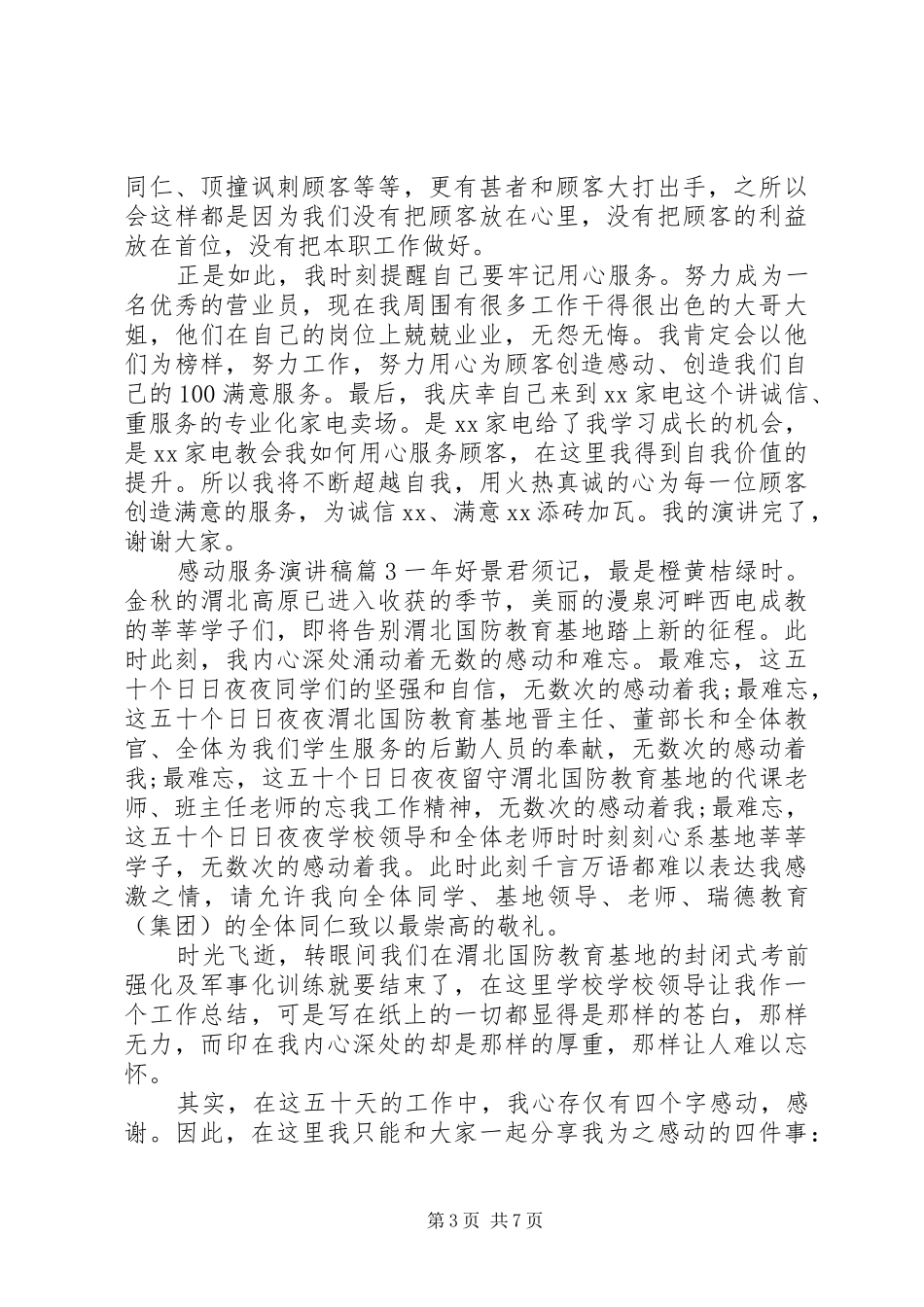 感动服务演讲稿_第3页