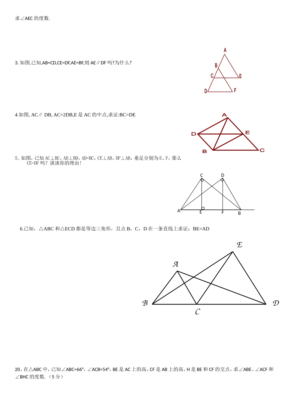 三角形判定练习_第2页