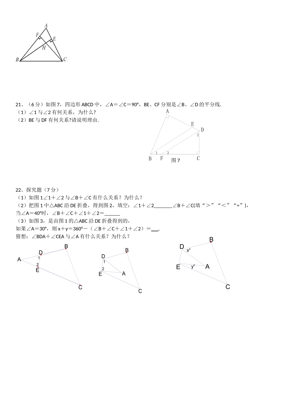 三角形判定练习_第3页